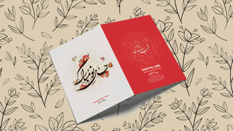 طراحی کارت پستال تبریک سال نو برند جنرال کابین